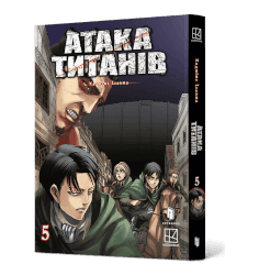 Обкладинка "Атака титанів. Том 5"