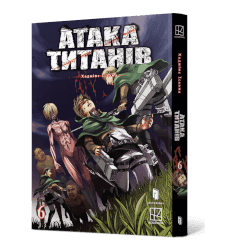 Обкладинка "Атака титанів. Том 6"