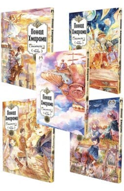 Обкладинка "Комплект Понад Хмарами. Томи 1-5"