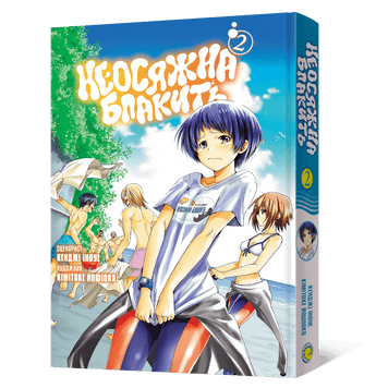 Обкладинка "Неосяжна блакить. Омнібус 2 (Томи 3–4)"