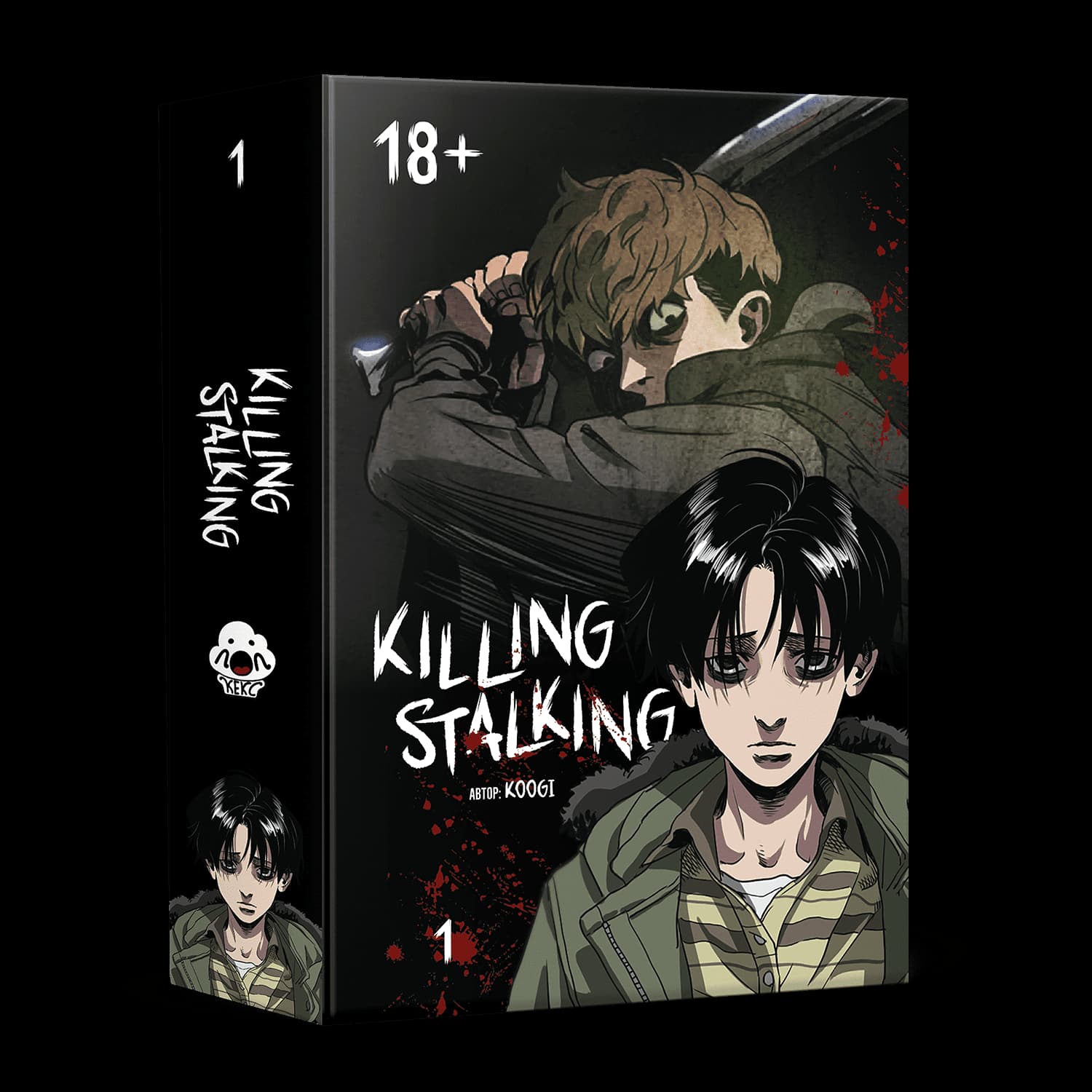 Обкладинка "Killing Stalking. Книга 1"