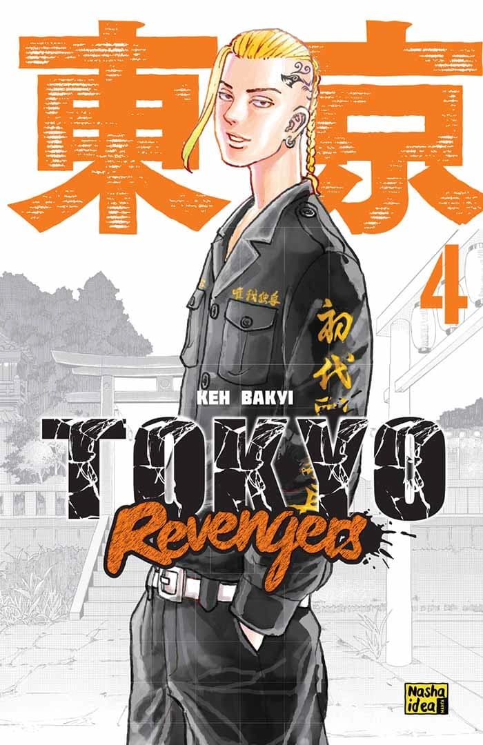 Обкладинка "Токійські месники (Tokyo Revengers), Том 4"