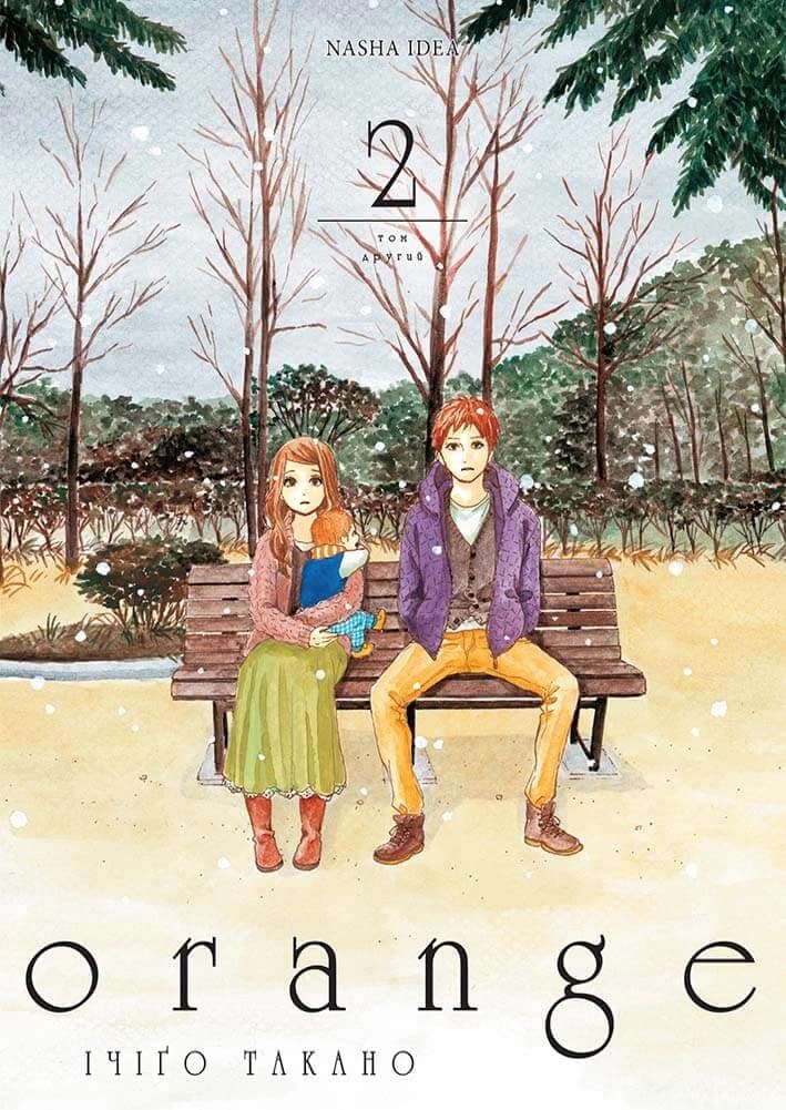 Обкладинка "Orange, Том 2"