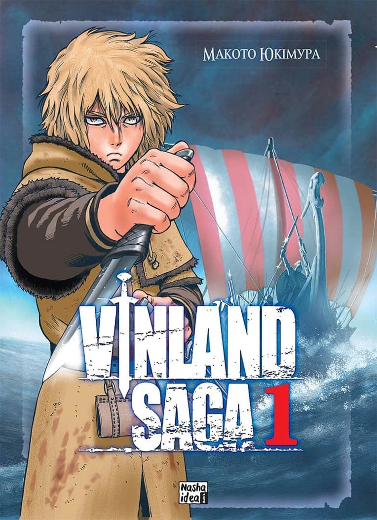 Обкладинка "Vinland Saga (Сага про Вінланд), Том 1"
