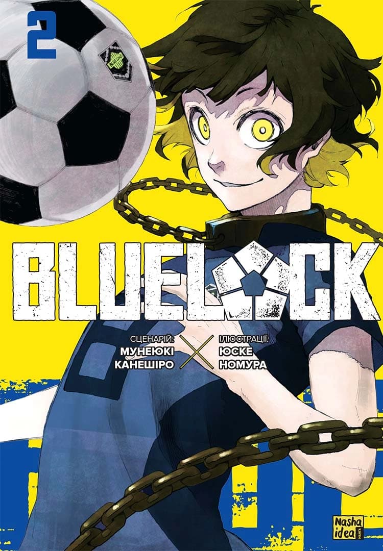 Обкладинка "Синя тюрма (Blue lock), Том 2"