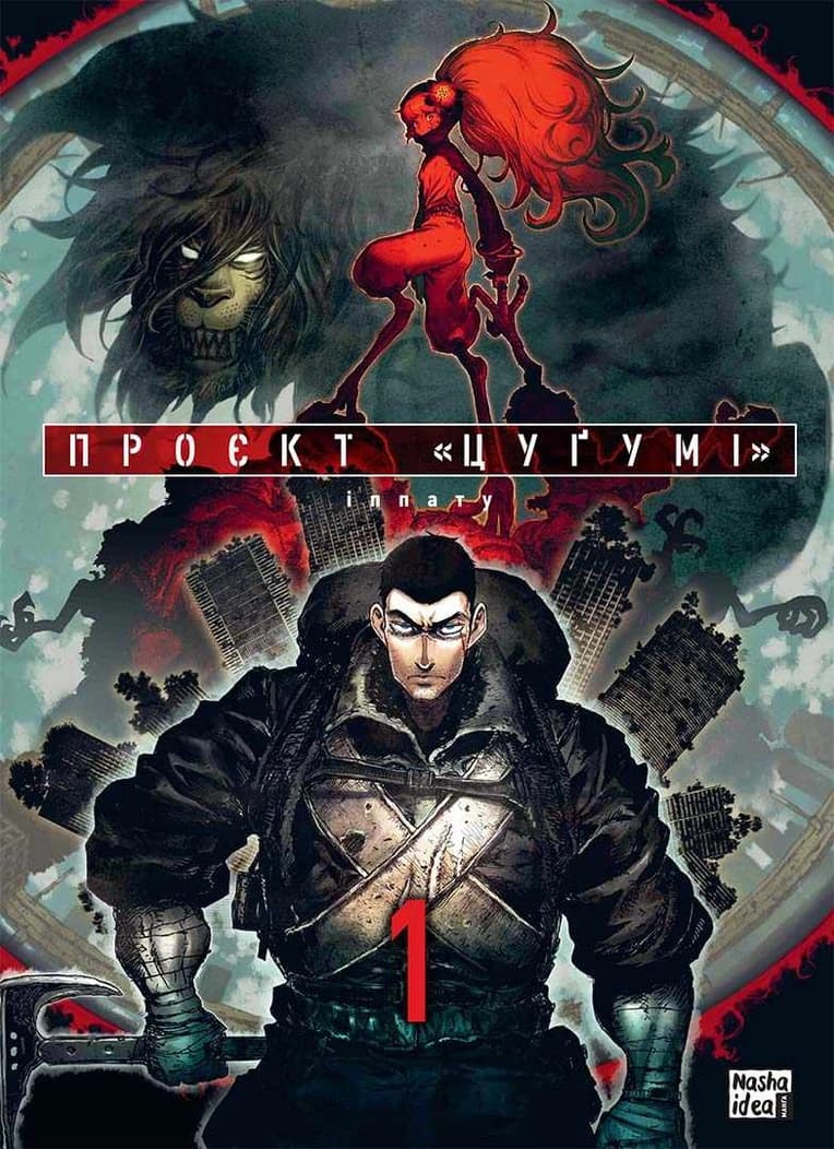 Обкладинка "Проєкт “Цуґумі”, Том 1"