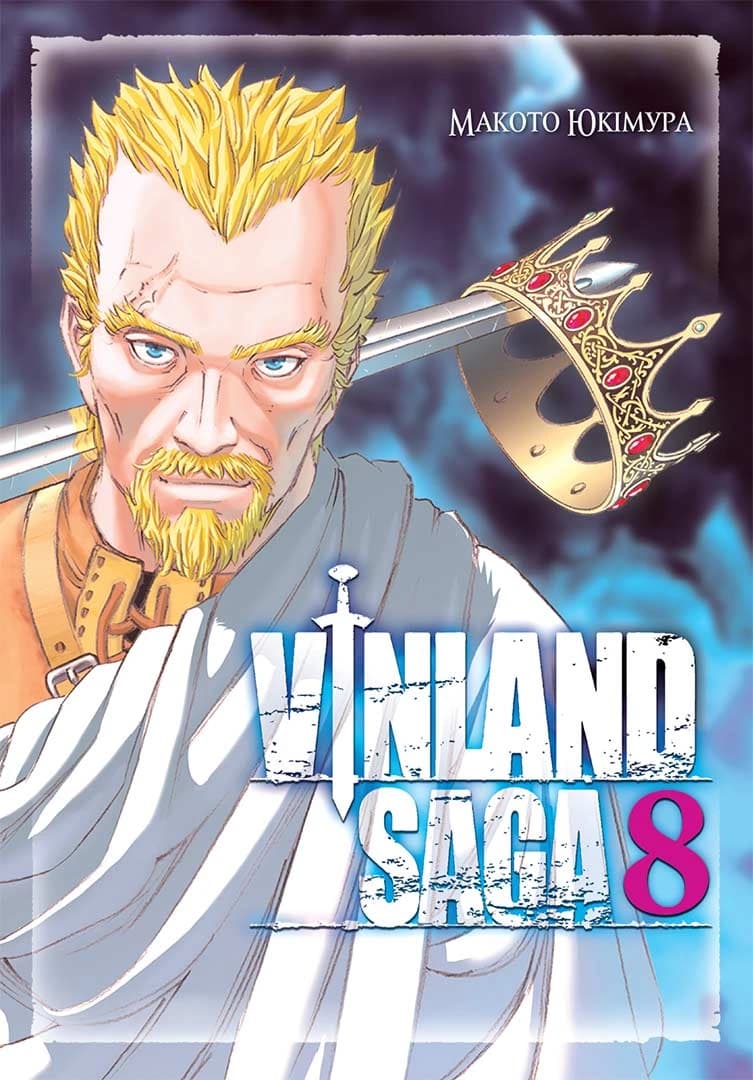 Обкладинка "Vinland Saga (Сага про Вінланд), Том 8"
