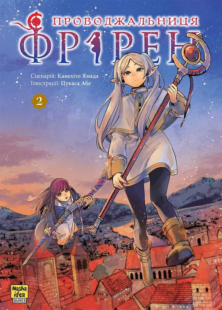 Обкладинка "Проводжальниця Фрірен, Том 2"