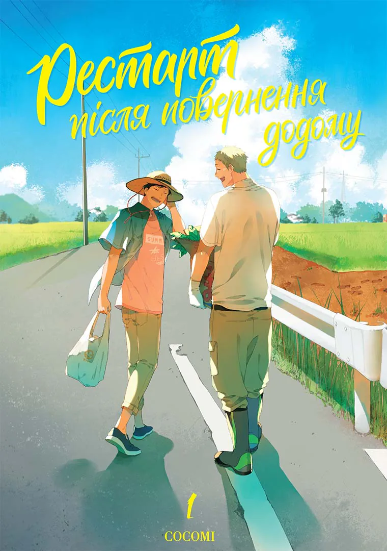 Обкладинка "Рестарт після повернення додому"