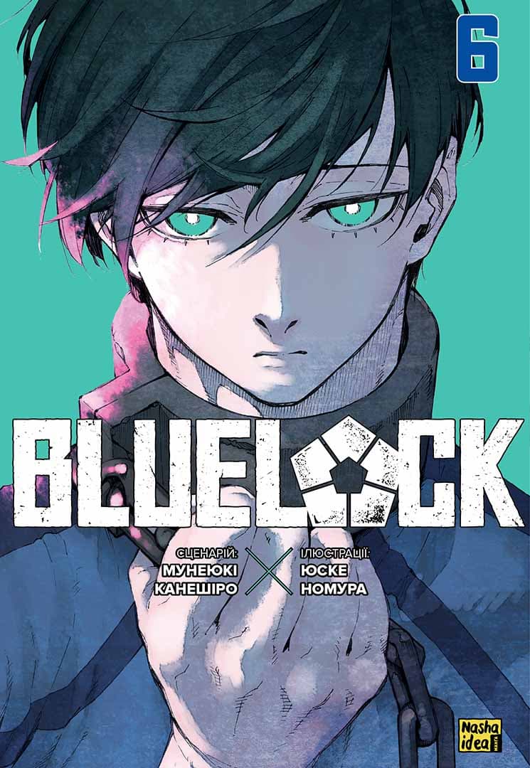 Обкладинка "Синя тюрма (Blue lock), Том 6"