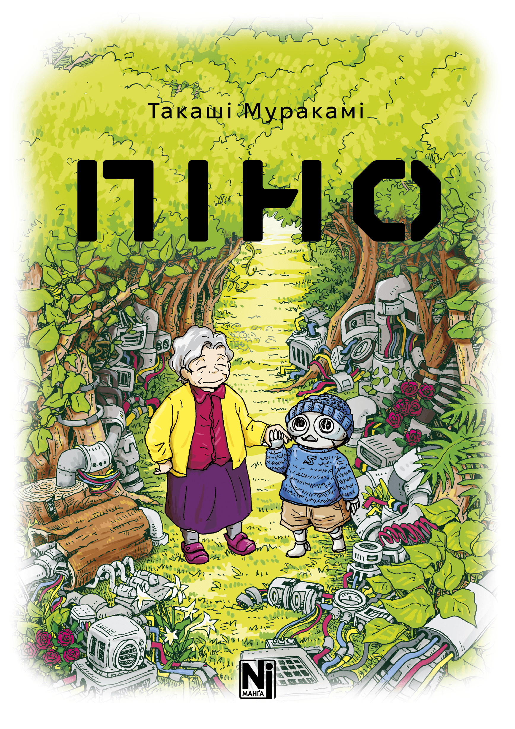 Обкладинка "Піно"