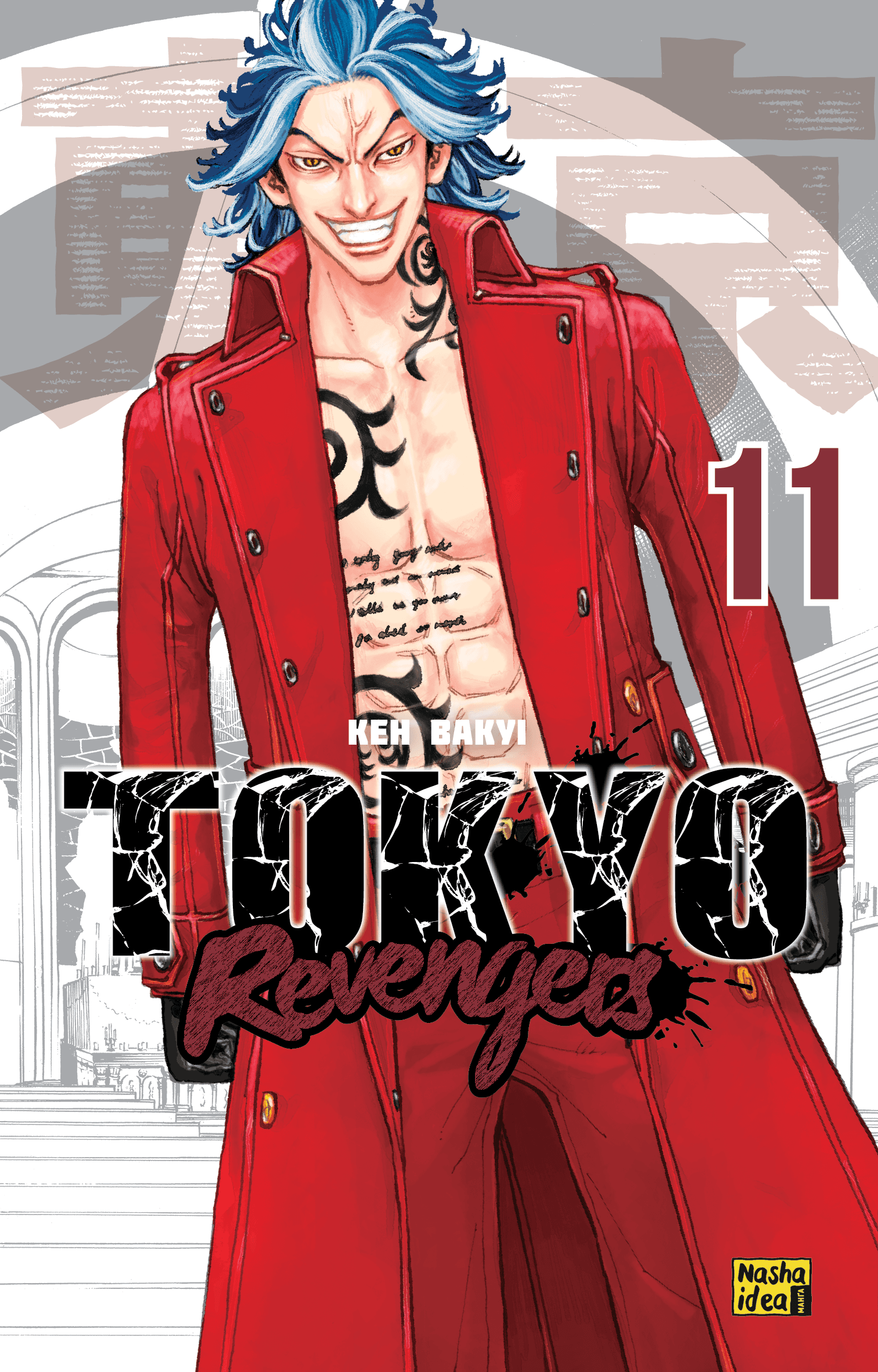 Обкладинка "Токійські месники (Tokyo Revengers), Том 11"