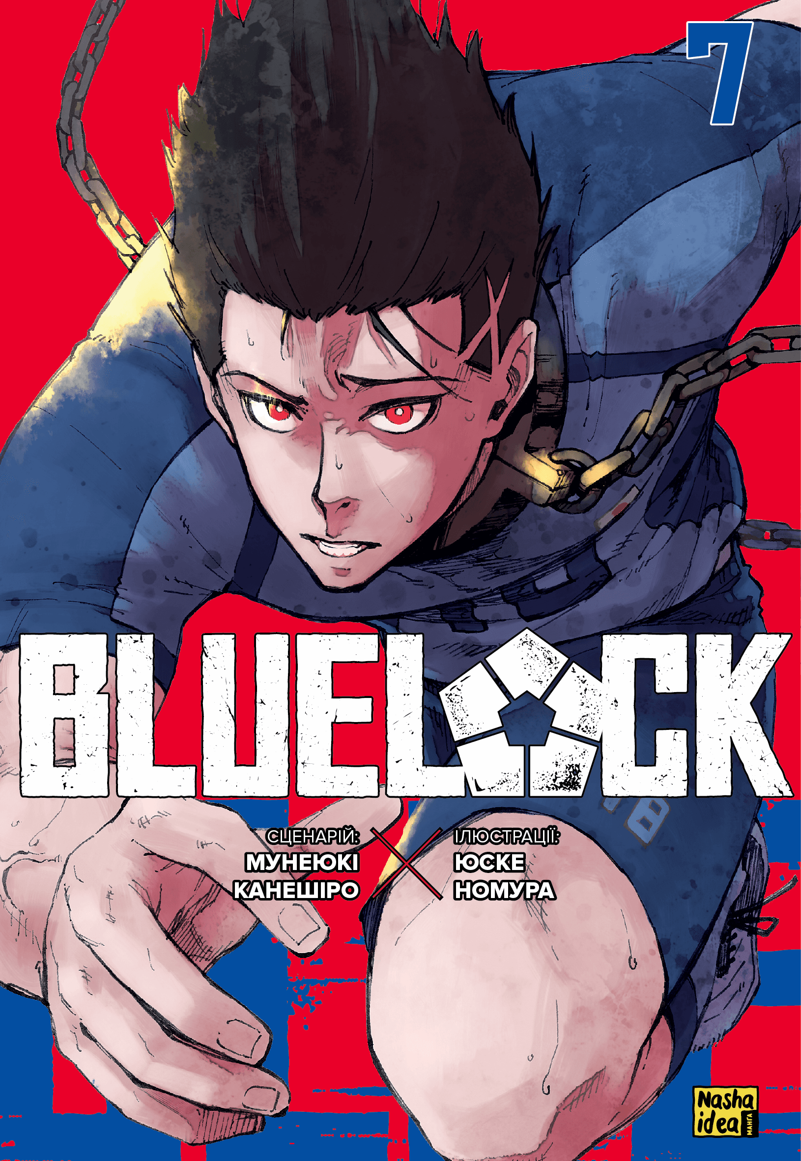 Обкладинка "Синя тюрма (Blue lock), Том 7"