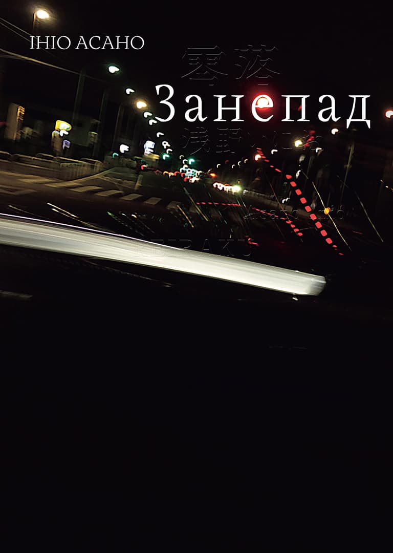 Обкладинка "Занепад"