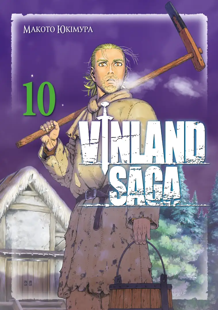 Обкладинка "Vinland Saga (Сага про Вінланд), Том 10"