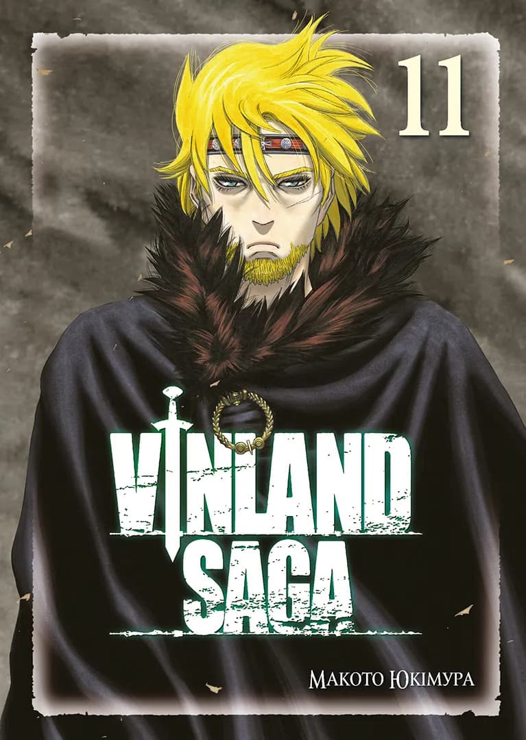 Обкладинка "Vinland Saga (Сага про Вінланд), Том 11"