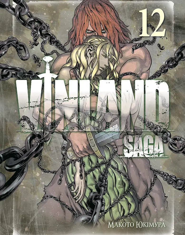 Обкладинка "Vinland Saga (Сага про Вінланд), Том 12"