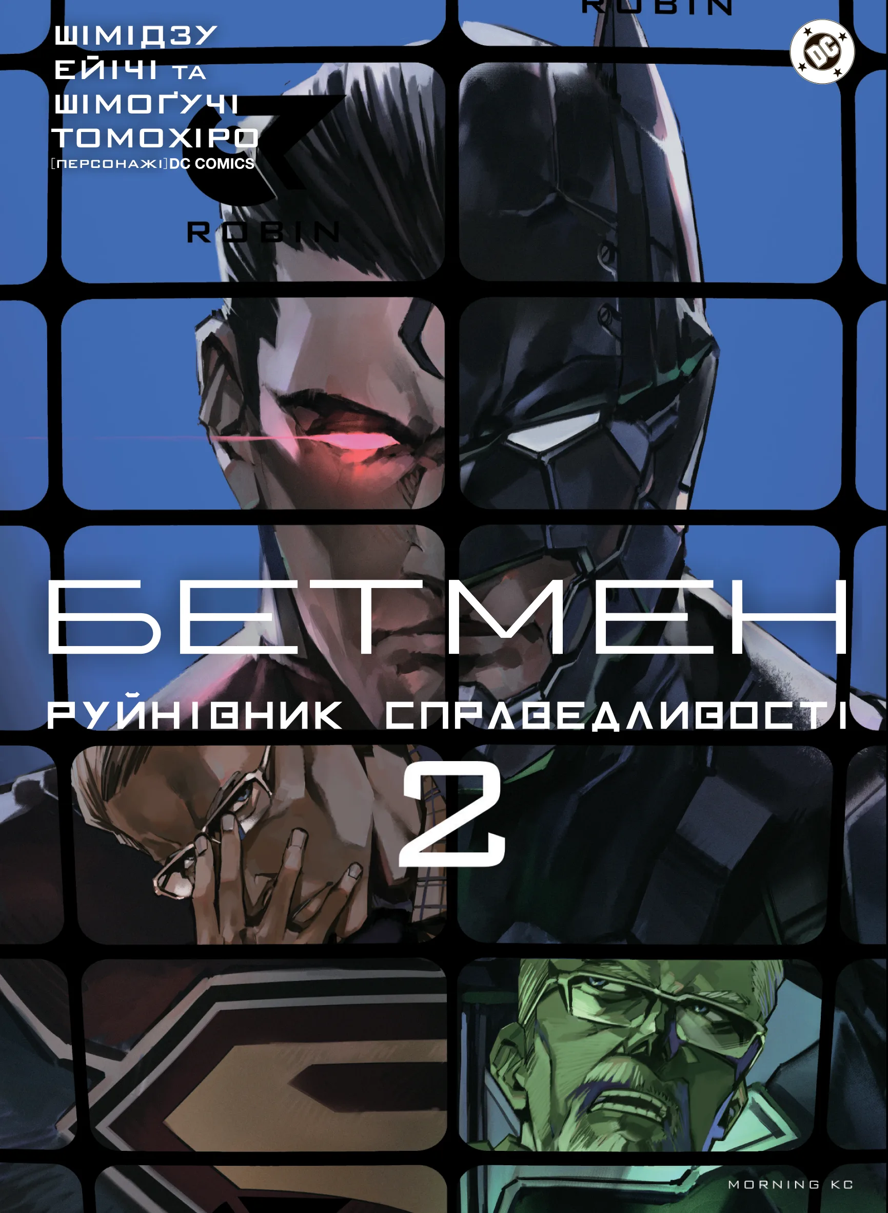 Обкладинка "Бетмен. Руйнівник справедливості Том 2"